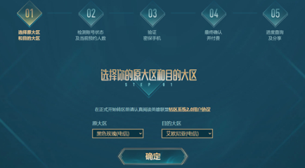 英雄联盟转区会损失什么-转区损失及操作细节介绍