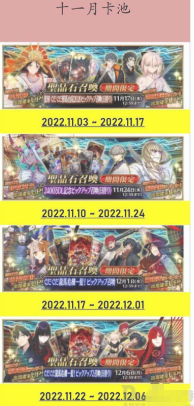 fgo卡池顺序时间表2022国服-fgo2022年国服卡池顺序排列