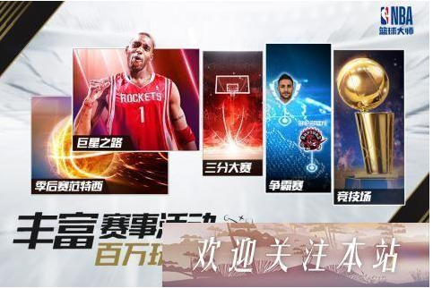 nba篮球大师兑换码有哪些-nba篮球大师最新兑换码