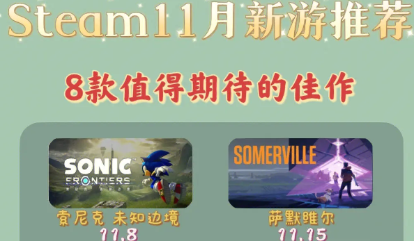 steam11月新游戏测评-11月值得期待的八款游戏介绍