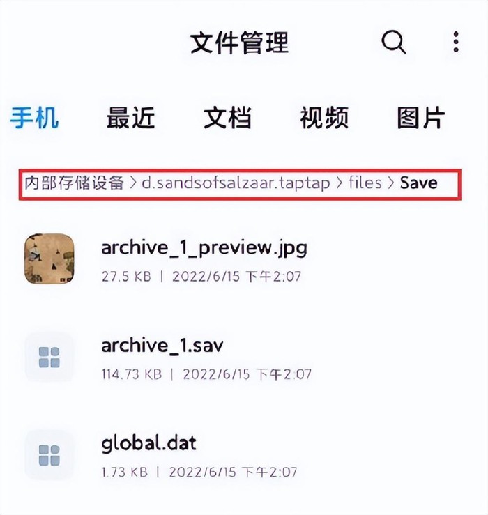 部落与弯刀手游存档在哪里-手游存档文件夹位置攻略