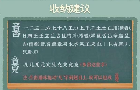 收纳物语找个字吧怎么过-第六十一关找个字吧攻略