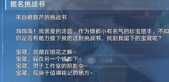 幻塔未来的珍宝猎人宝藏在哪​-未来的珍宝猎人宝藏位置介绍